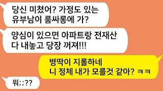 (톡톡드라마) 실수로 이상한곳 갔다가 이혼당하고 전재산을 뺏긴 남편!! 알고보니 아내의 정체가... 어떻게 된일일까?/카톡썰