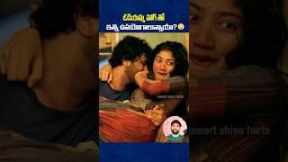 రోజు హాగ్ చేసుకుంటే ఏమవుతుంది?| iSmart Shiva Facts | #shortvideo #shorts #factshorts #hugs #health