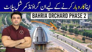 Bahria Orchard  phase 2 | 4 & 5 Marla Commercial plot For Sale | Street tour Prices Update Jan 2025