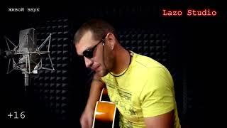 #LazoStudio КРЫМ "Воскресный гость" - Артем Родионов  (Однажды)