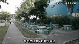 2012高雄市社教館簡介 HDV版