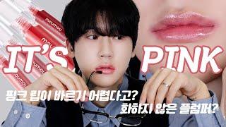 It's Pink - Struggling with Pink Lips? Looking for a Non-Tingling Lip Plumper? | ShinSeongho MAKEUP