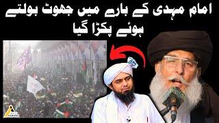 TLP  Leader Lies About Imam Mahdi : I'll Jump Into Fire امام مہدی کے بارے جھوٹ بولتے ہوئے پکڑا گیا