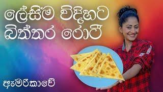 Easy Dinner Idea | මම කොහොමද ලේසිම විදියට බිත්තර රොටි හදන්නේ  | පවුලේ අයත් එක්ක ආදරණීය දවසක් ️