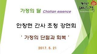 검단댄은교  안창현 간사 초청 강연