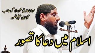 Molana Hafiz Tariq Mahmood dogar sahib topic islam men Duwa ka tasvvar 2024 talwandi