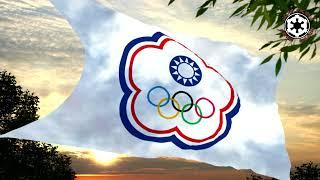 Chinese Taipei / China Taipéi (2004) (Olympic Version / Versión Olímpica) (HD)