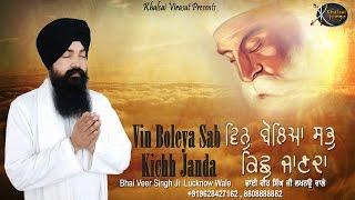 Mere Shaha |  Bhai Veer Singh Ji | Gurbani Shabad | Gem Tunes Gurbani