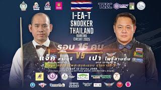  "แจ็ค สระบุรี" เดชาวัต พุ่มแจ้ง vs "เปา โพธิ์สามต้น" สุชาติ สุขเลี่ยม | รอบ 16 คน | พิษณุโลกคัพ