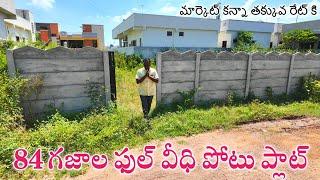 84 Sq.Yards Plot For Sale in Munuganoor || Hayathnagar Plots || Munuganoor Plots || Hyderabad Plots