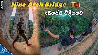 Nine arch bridge | srilanka  ලොවම ජයගත් ආරුක්කු නමයේ පාලම වෙනස් විදියකට  (With full details)