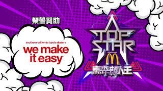 2019東森新人王 決賽 Top Star 2019 National Final