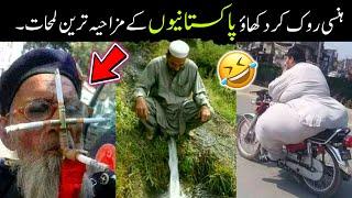 MOST FUNNY MOMENTS OF PAKISTANI PEOPLE -part;-99 | pakistani funny viral video