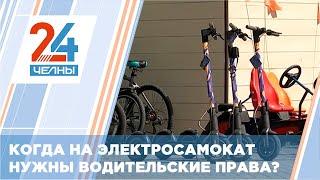 В Челнах появились новые точки проката электросамокатов – снизит ли это количество аварий и травм?
