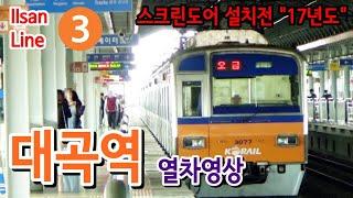 3호선 (일산선) 대곡역을 지나는 열차들 (Train passing at Ilsan Line3 Deagok station, Korea)