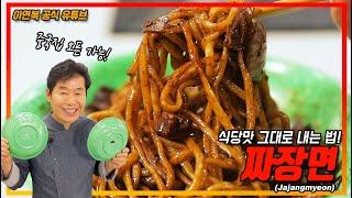 [Lee Yeon Bok official] Jjajangmyeon