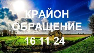 КРАЙОН - Сконцентрируйтесь на области сердца и направьте пожелание добра всему человечеству