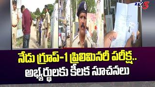 నేడు తెలంగాణలో గ్రూప్‌ 1 ప్రిలిమినరీ పరీక్ష.. | TSPSC Group 1 Prelims Exam | TV5 News