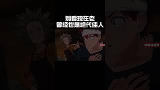 别看现在老，曾经也是绝代佳人#動漫推薦 #動漫