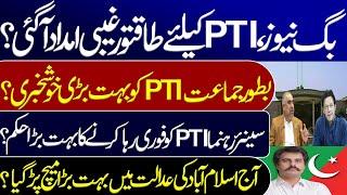 Good news for PTI as a party? Huge order for immediate release of senior PTI leaders? Imran Khan PTI