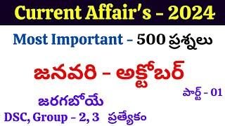 January to October 2024 Current Affairs I Last 10 Month Current Affairs 2024 | #currentaffairs #gk