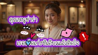 คุณหนูซ่าร่า - #นิยายรัก #นิยายเสียง  #ฟังเรื่องเล่า #ฟังนิยายเสียง