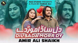 Dil Sada Morr Dy | Amir Ali Shaikh | New Saraiki Song 2024 | Naz Studio