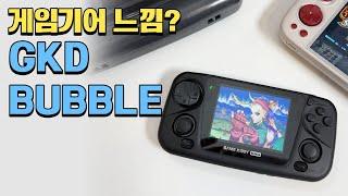 게임기어 느낌 한 스푼? GKD BUBBLE 출시!