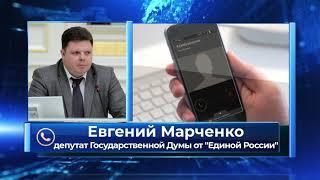 "Я не знаю, кто такой Платошкин".." Евгений Марченко, депутат Государственной Думы от Единой России