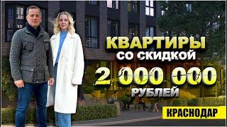 ЖК Небо - квартиры в Краснодаре по цене станицы. Новостройки Краснодара