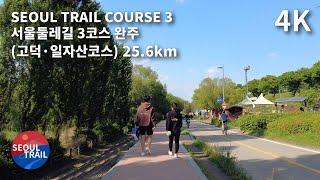 서울둘레길 3코스 완주 (2023) 고덕.일자산 코스 25.6km l Walking the Seoul Trail Course 3 completed