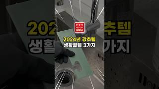 다이소 모르면 진짜 손해  / 매장에 보이면 무조건 사세요  / 삶의 질이 달라지는 다이소 추천템 3가지 / daiso best top 3 ️