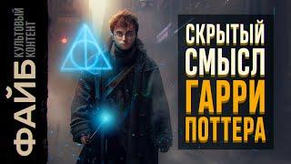 Гарри Поттер – главная книга 30-летних | ФАЙБ