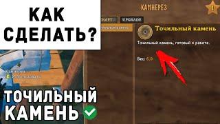 Valheim - Как Сделать Точильный Камень | Вальхейм Гайд #58