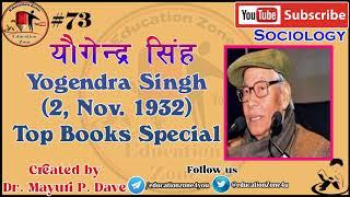 #73 Yogendra Singh(2 Nov, 1932) top Books List |Sociologist Yogendra Singh Books | Author |Education