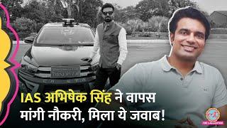 IAS Abhishek Singh ने CM Yogi से दोबारा मांगी नौकरी, क्या जवाब आ गया?