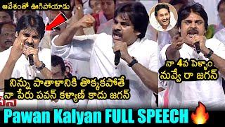 Pawan Kalyan POWERFUL Speech @ TDP Janasena Public Meeting In Tadepalligudem | Chandrababu |YS Jagan