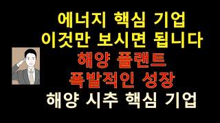 해양플랜트 폭발적인 성장 시작[에너지 해양 시추 핵심 기업] 노브(NOV) 트랜스오션(RIG)