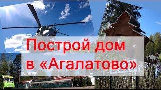 агалатово купить земельный участок | купить участок снт касимово | Обзор Агалатово