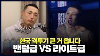 두 체급 위 선수와 재대결하겠다는 양지용