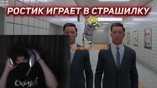 РОСТИК ИГРАЕТ В ХОРРОР СО СТРАШНЫМИ ДОНАТАМИ | UGLYFACEKID