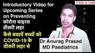 How to Save Kids from Covid19 in Corona Pandemic | Upcoming Series Introduction by Dr Anurag Prasad