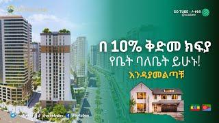 በ 10% ቅድመ ክፍያ የቤት ባለቤት ይሁኑ | Gift Real Estate | 0 ዘጠኝ ዜሮ 1 ሁለት 4 ሁለት ስድስት 2ስምንት ‪@giftrealestate‬