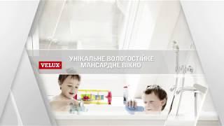 Комфорт на роки - мансардні вікна VELUX