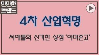 4차산업혁명 3분 요약