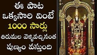 If you listen this song you will get 1000 times blessings of #LordVenkateswaraSwamy | PSLV TV NEWS