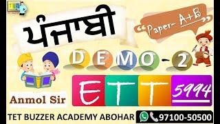 ETT 5994 Punjabi (Paper A & B)|| (Demo-2)|| Online Paid Coaching|| Anmol Sir|| {97100-50500}