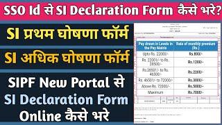 How to Fill SI Declaration Form on SIPF | SSO Id से SI Declaration (SI घोषणा फॉर्म) Online कैसे भरे?