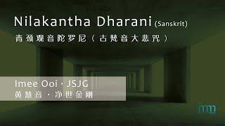 Nilakantha Dharani 青颈观音陀罗尼(古梵音大悲咒) by Imee Ooi 黄慧音 & JSJG 净世金刚