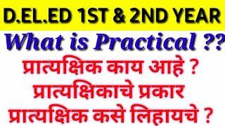 || How to write practical - प्रात्यक्षिक कसे लिहावे ??||D.EL.ED 1st and 2nd year #Gayatriguides